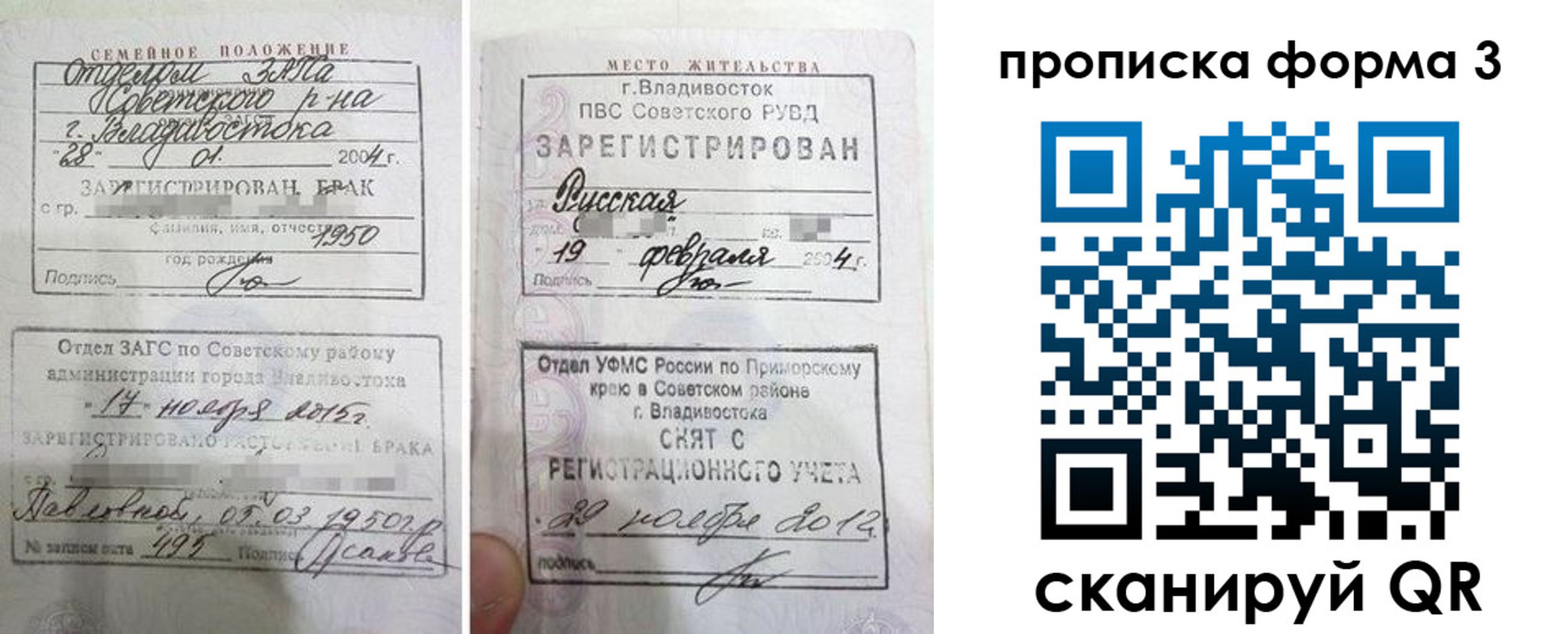 временная регистрация гарантия в Владивостоке