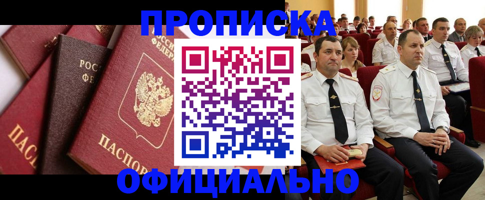 прописка в квартире в Владивостоке