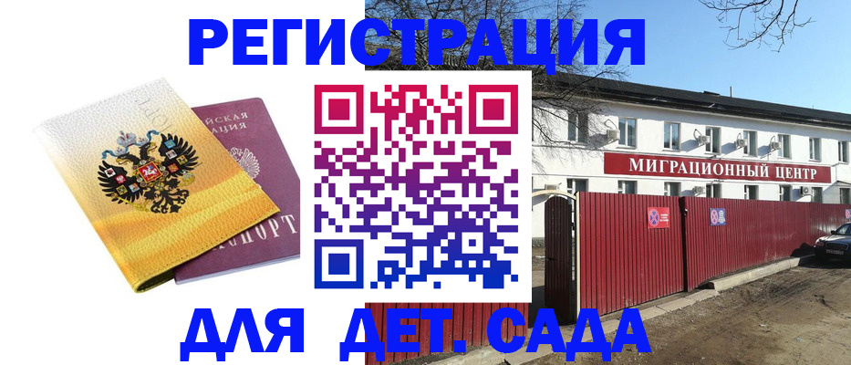 прописка для школы в Владивостоке