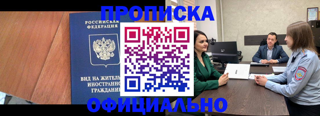 прописка от собственника в Владивостоке